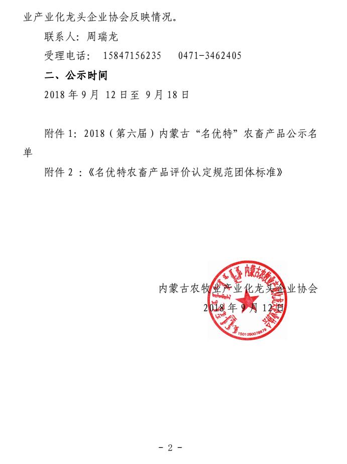 科技赋能·龙头引领 内蒙古农牧业产业化龙头企业协会与内蒙古科技协同发展路径探析