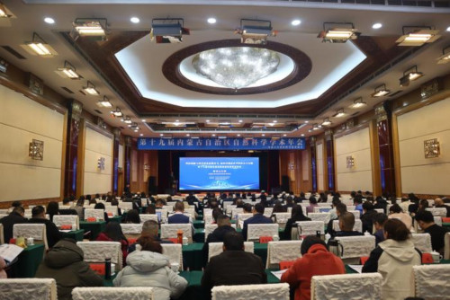 第十九届内蒙古自治区自然科学学术年会召开